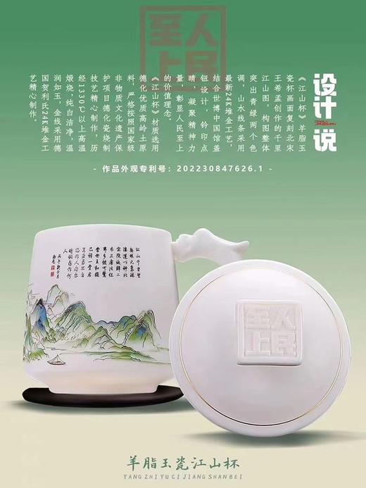 青绿江山 徐建勇人民至上套装单杯羊脂玉瓷手握杯送男士生日礼物 商品图2