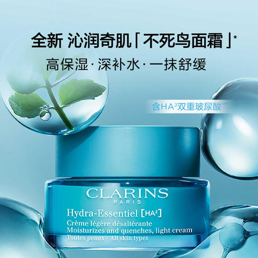 娇韵诗沁润奇肌保湿乳霜50ml不死鸟精华面霜 舒缓修护补水保湿不粘腻 商品图0