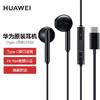华为经典耳机USB-C版CM33 商品缩略图0
