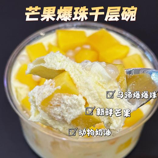 【千层碗装】一人食高颜值下午茶甜品 商品图10