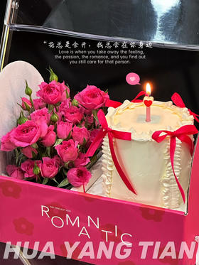 七夕套餐：甜蜜情诗 · 奶油蛋糕礼盒