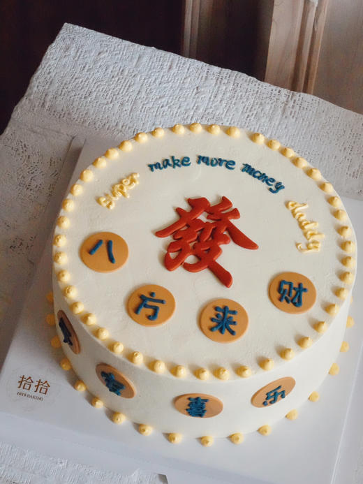 「八方来财·港风」发财暴富·翻糖巧克力·100%动物奶油（附图8寸·提前48小时预订） 商品图1