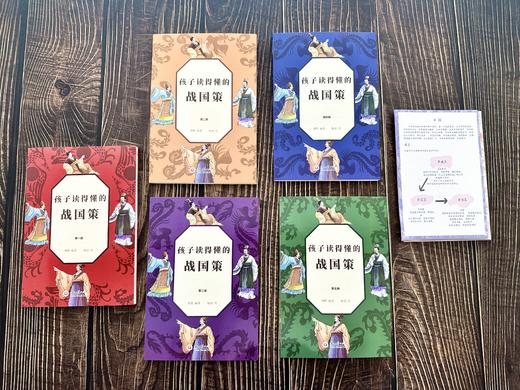 特惠！《孩子读得懂的战国策》全5册，全彩精美插图版，赠历史思维导图！ 商品图3