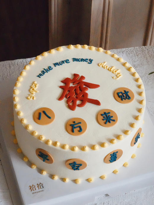 「八方来财·港风」发财暴富·翻糖巧克力·100%动物奶油（附图8寸·提前48小时预订） 商品图0