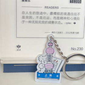 读者书店 | 城市钥匙扣·上海可爱清新送礼汽车钥匙亚克力