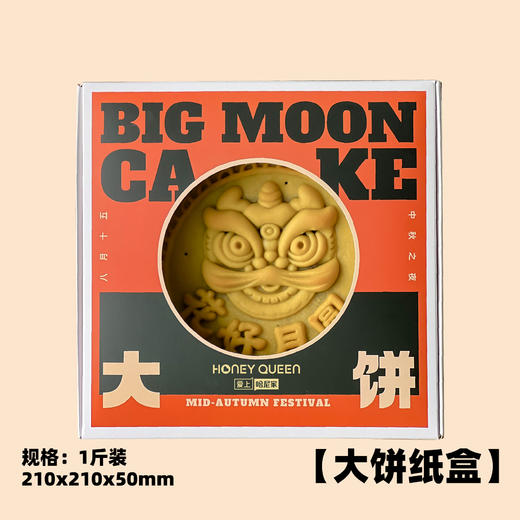 花好月圆大月饼 商品图1