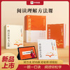 【专属】学而思 阅读理解方法课 好方法、好内容、好老师、好规划的阅读提升宝盒 商品缩略图1