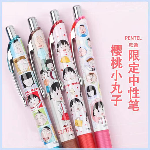 日本派通新款樱桃小丸子限定中性笔0.5mm 商品图0