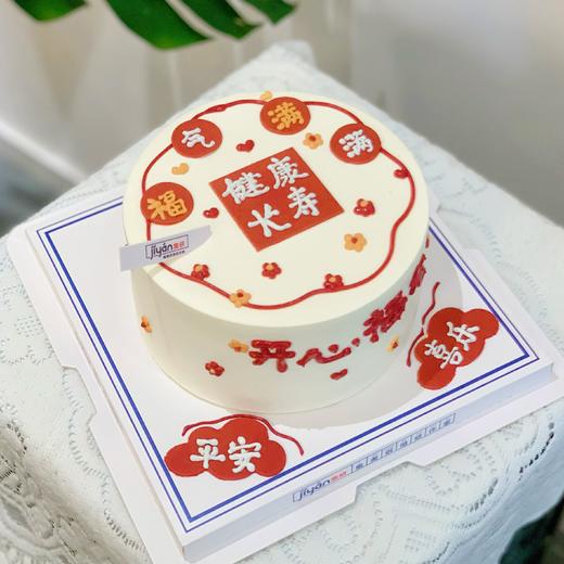 健康长寿写字款（蛋糕需提前6小时下单，不接急单）【页面往下拉，有尺寸和口味选择】 商品图1