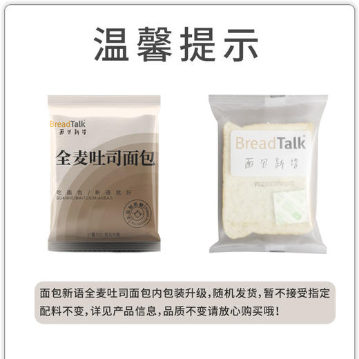 【健康早餐】面包新语 全麦谷物代餐吐司 500g/500g*2 商品图3