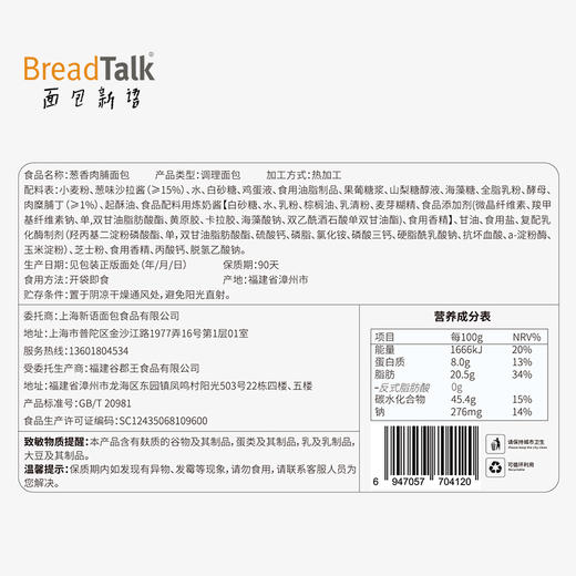 面包新语 葱香肉脯面包 400g/400g*2（5包/箱） 商品图5
