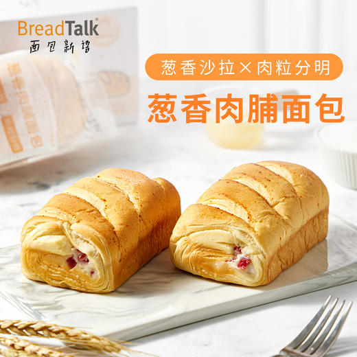 面包新语 葱香肉脯面包 400g/400g*2（5包/箱） 商品图1