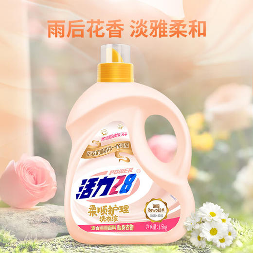 活力28柔顺护理洗衣液1.5kg/瓶粉色瓶 商品图0