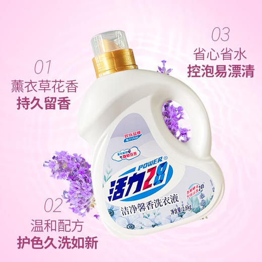 活力28洁净馨香洗衣液2.6kg/瓶昆仑好客 商品图1