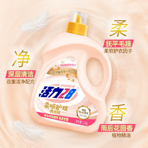 活力28柔顺护理洗衣液1.5kg/瓶粉色瓶 商品图1
