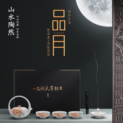 品月 福如东海香插礼盒装手绘版牡丹 茶具套装 功夫茶具大师手绘茶杯文创礼品 商品图2