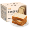 【健康早餐】面包新语 全麦谷物代餐吐司 500g/500g*2 商品缩略图0