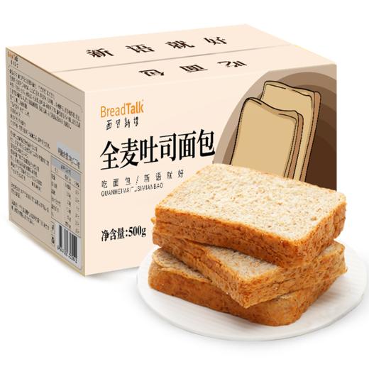 【健康早餐】面包新语 全麦谷物代餐吐司 500g/500g*2 商品图0