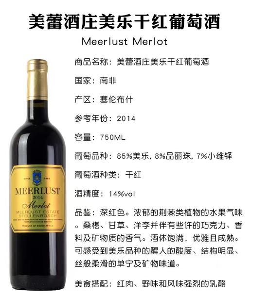 美蕾酒庄美乐红葡萄酒Meerlust Merlot（2013） 商品图0