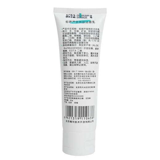 标婷芦荟爽肤洁面乳 商品图1