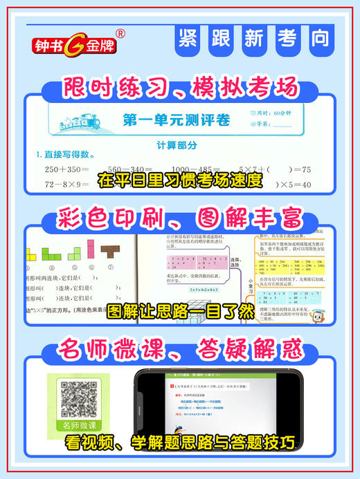 钟书金牌火箭班作业本四年级数学五年级年级同步练习语文课堂笔记小学生二三年级课外作业重点解析上海大学出版社 商品图3