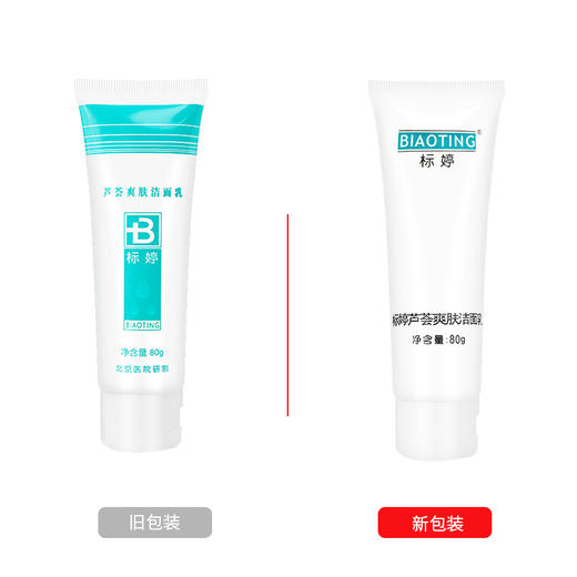 标婷芦荟爽肤洁面乳 商品图2