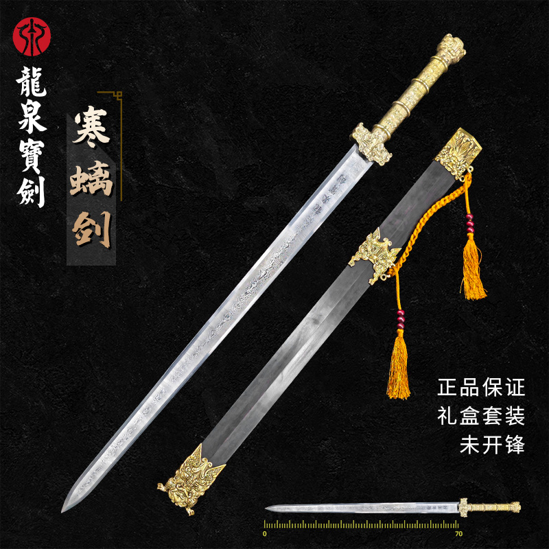 寒螭剑 千层钢夹钢（未开刃）