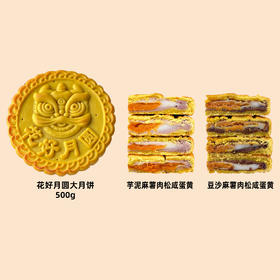 花好月圆大月饼