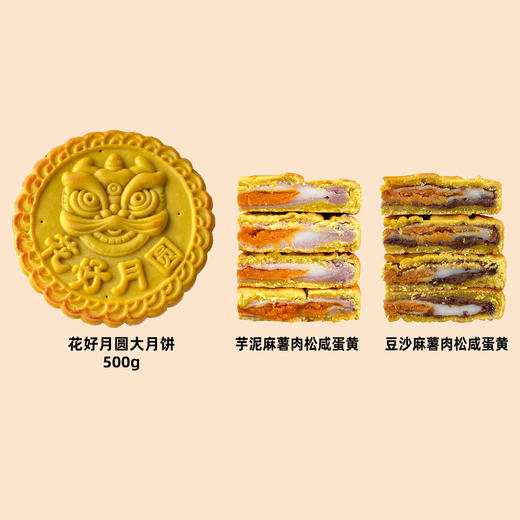 花好月圆大月饼 商品图0