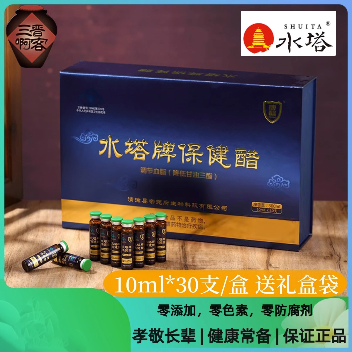*山西特产康醯水塔保健醋养生醋10ml*30支小瓶礼盒装口服液送礼