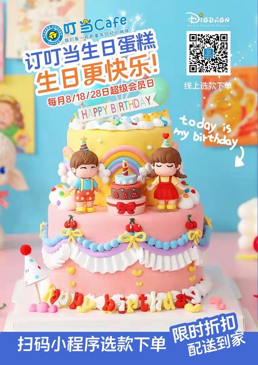 【私人订制专属链接】拍下联系门店客服改价再付款-生日蛋糕 商品图0
