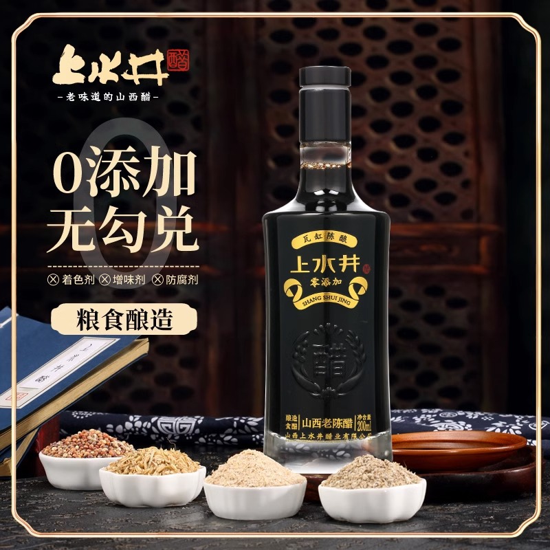 *山西特产上水井老陈醋配料干净粮食酿造 三十年200ML瓶装
