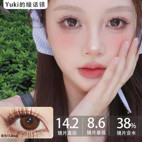 Laseecon年抛·么么茶·14.2mm中等着色·韩产2片