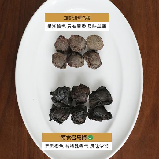 南食召 烟熏乌梅干 商品图2