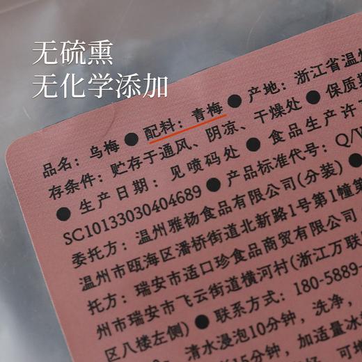 南食召 烟熏乌梅干 商品图4