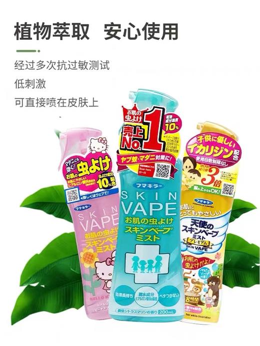 【门店直发】未来VAPE 驱蚊喷雾200ml 蓝色/粉色（包装随机发货） 商品图1