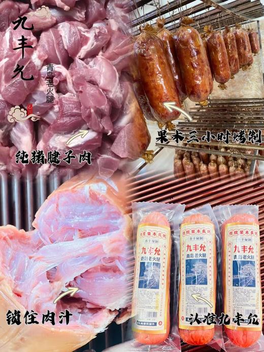 青岛老火腿一根 商品图2