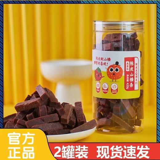 陈皮皮陈皮桑葚山楂条 商品图5