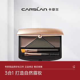 【卡姿兰Carslan】高分眉粉 （一件包邮）