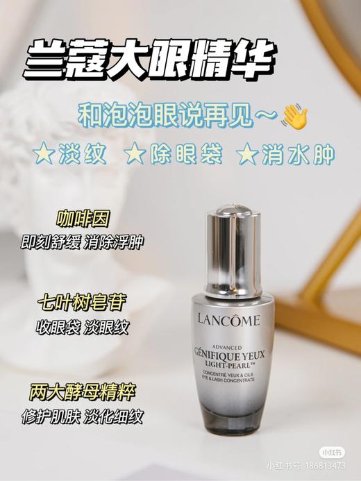 兰蔻 小黑瓶大眼精华  眼部肌底液改善眼袋细纹  20ml LANCÔME/lancome 27年后 商品图6