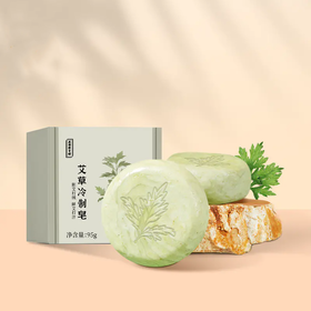 正安国货·艾草冷制皂  深层洁面净肤 舒缓保湿 艾草冷制手工皂
