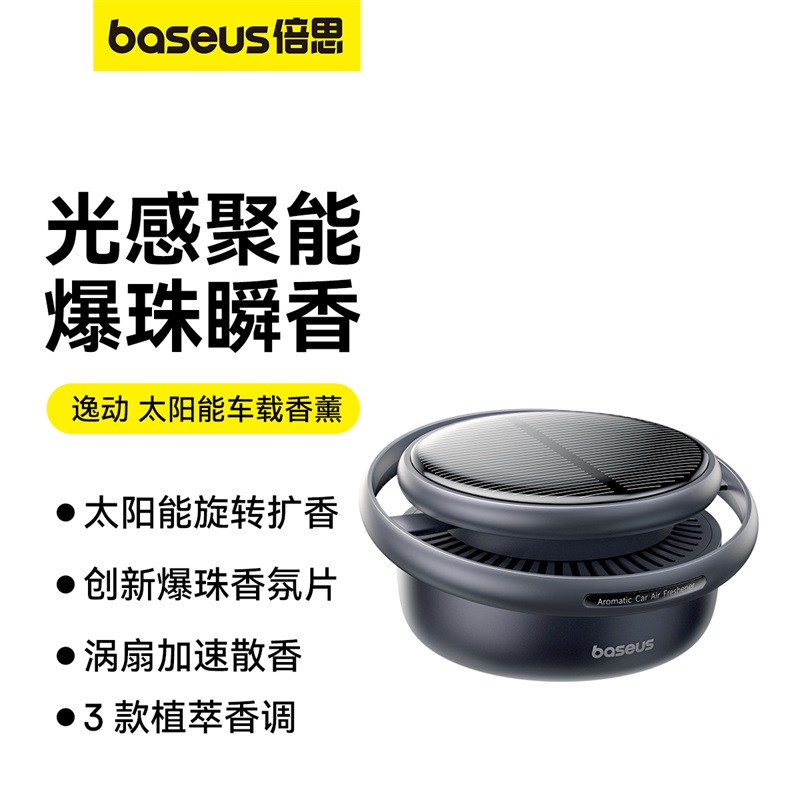 倍思 逸动 太阳能车载香薰