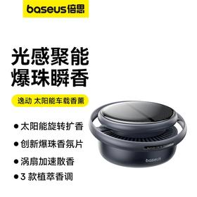 倍思 逸动 太阳能车载香薰