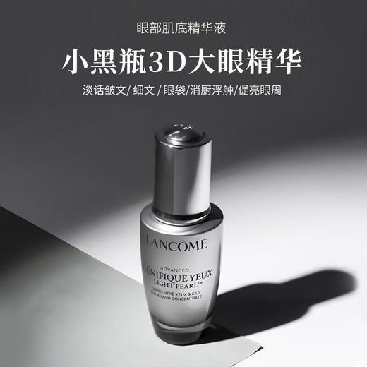 兰蔻 小黑瓶大眼精华  眼部肌底液改善眼袋细纹  20ml LANCÔME/lancome 27年后 商品图1
