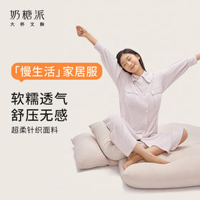 [慢生活]慵懒风秋季薄款睡衣女休闲舒适防凸点家居服