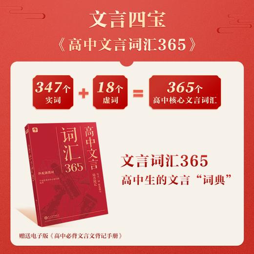 学而思高中文言四宝 高中文言文解读/词汇365 学透文言超轻松 商品图2