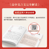 学而思高中文言四宝 高中文言文解读/词汇365 学透文言超轻松 商品缩略图4