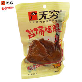 75g无穷盐焗鸡腿（香辣）
