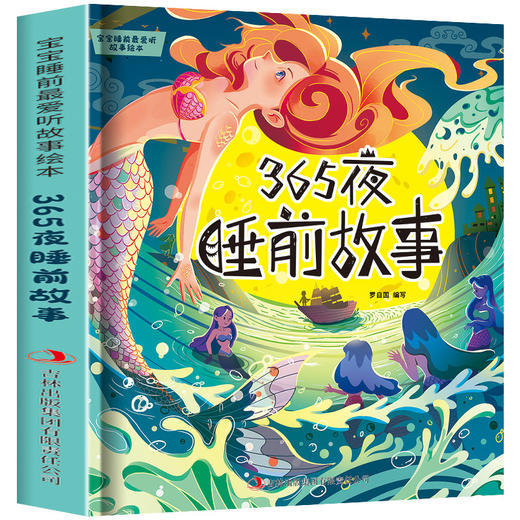 365夜睡前故事 商品图4