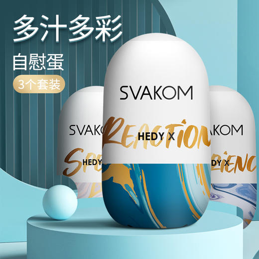 【男用器具】SVAKOM司沃康 Hedy赫蒂X二代便携自慰蛋升级版 商品图1